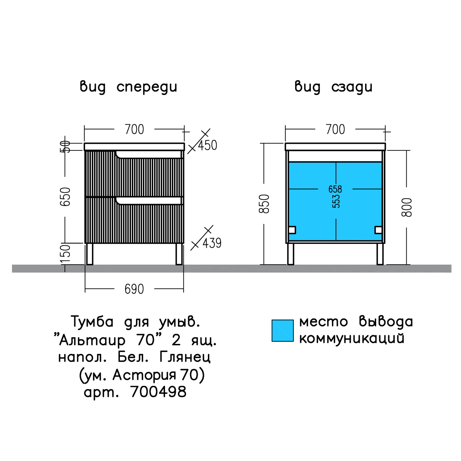 Тумба напольная Санта Альтаир 70 с раковиной Астория 70, 2 ящика, белый