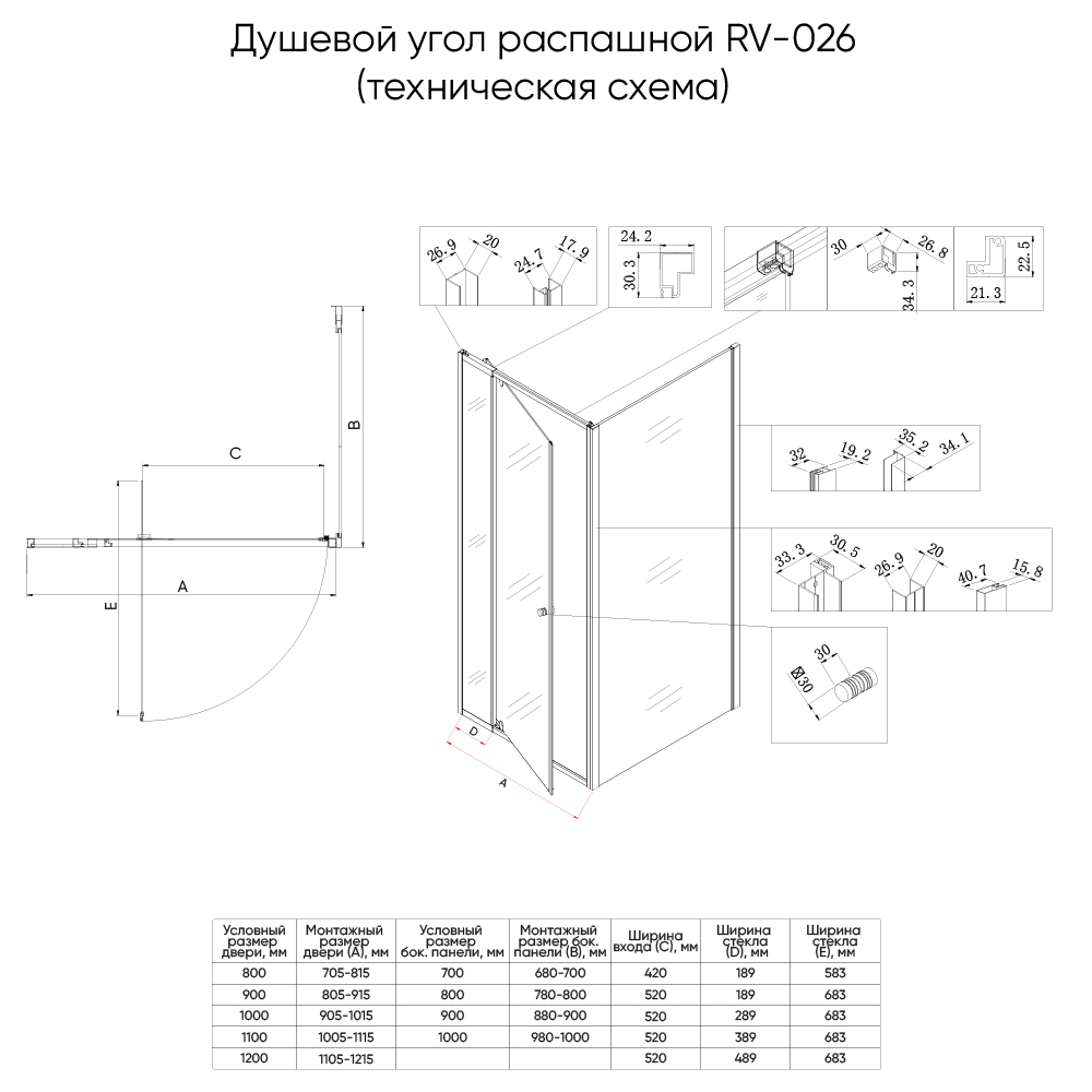 Душевой угол Veconi Rovigo RV-026, 1200х700х1950, хром, стекло прозрачное