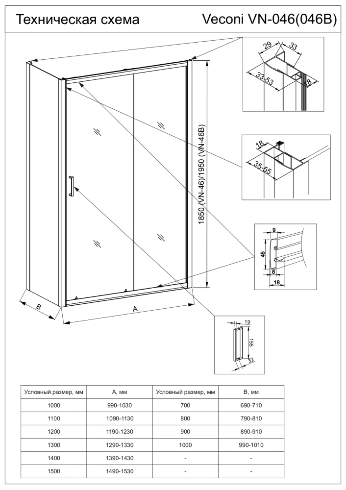 Душевой угол Veconi Rovigo RV-046BС, 1500х1100х1950, никель брашинг, стекло прозрачное