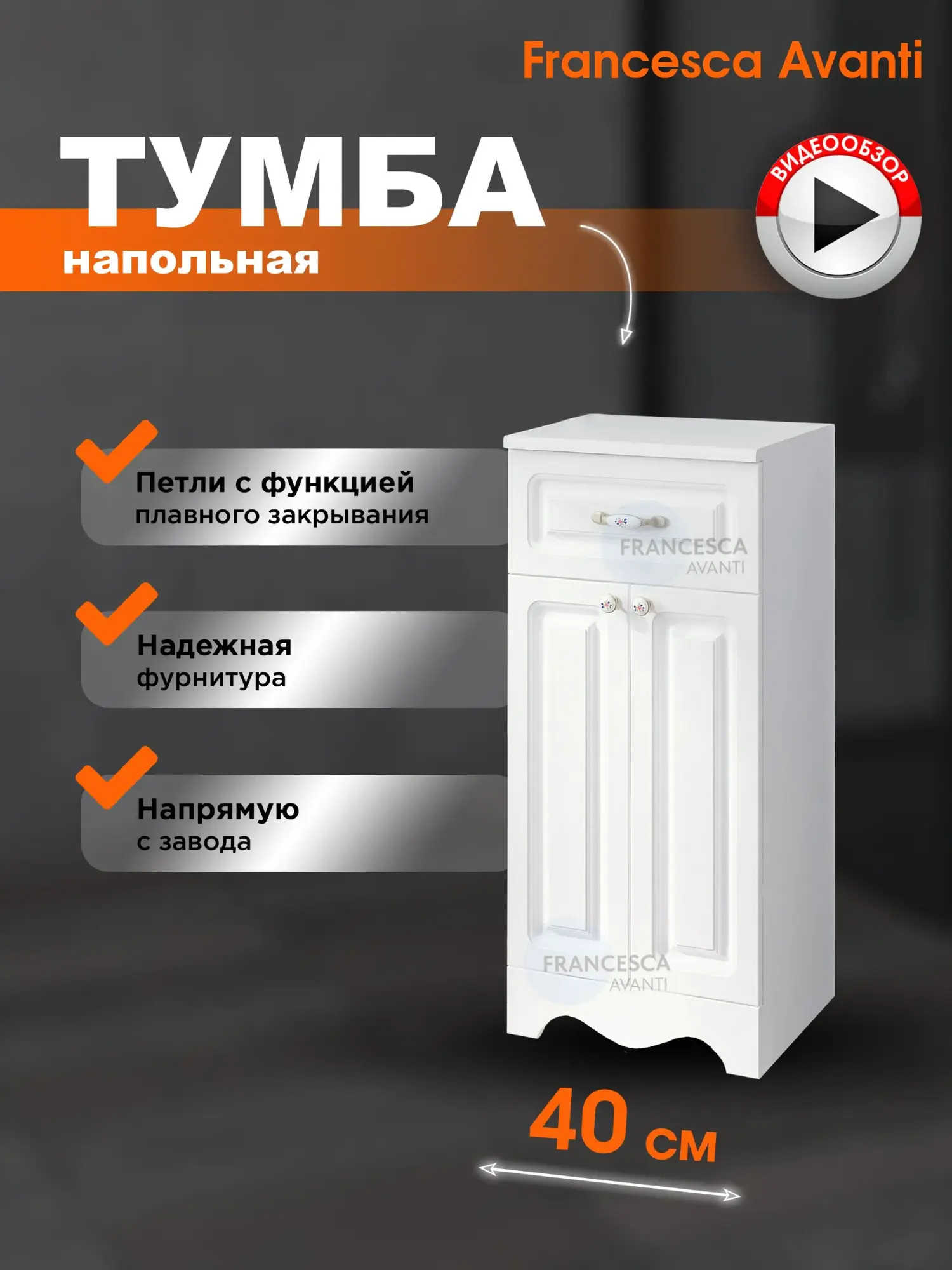 Тумба-комод Francesca Империя 40 белая от магазина Vanna-Vanna.ru!