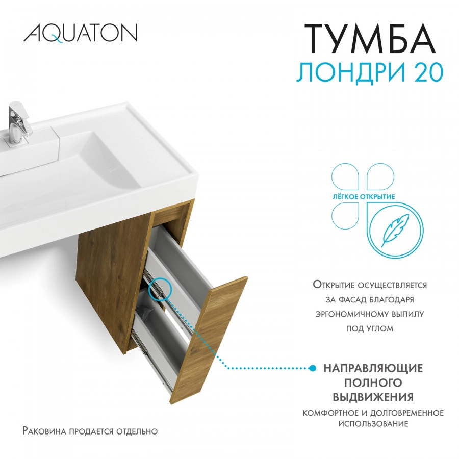 Тумба под раковину AQUATON Лондри 20 Дуб Рустикальный от магазина Vanna-Vanna.ru!