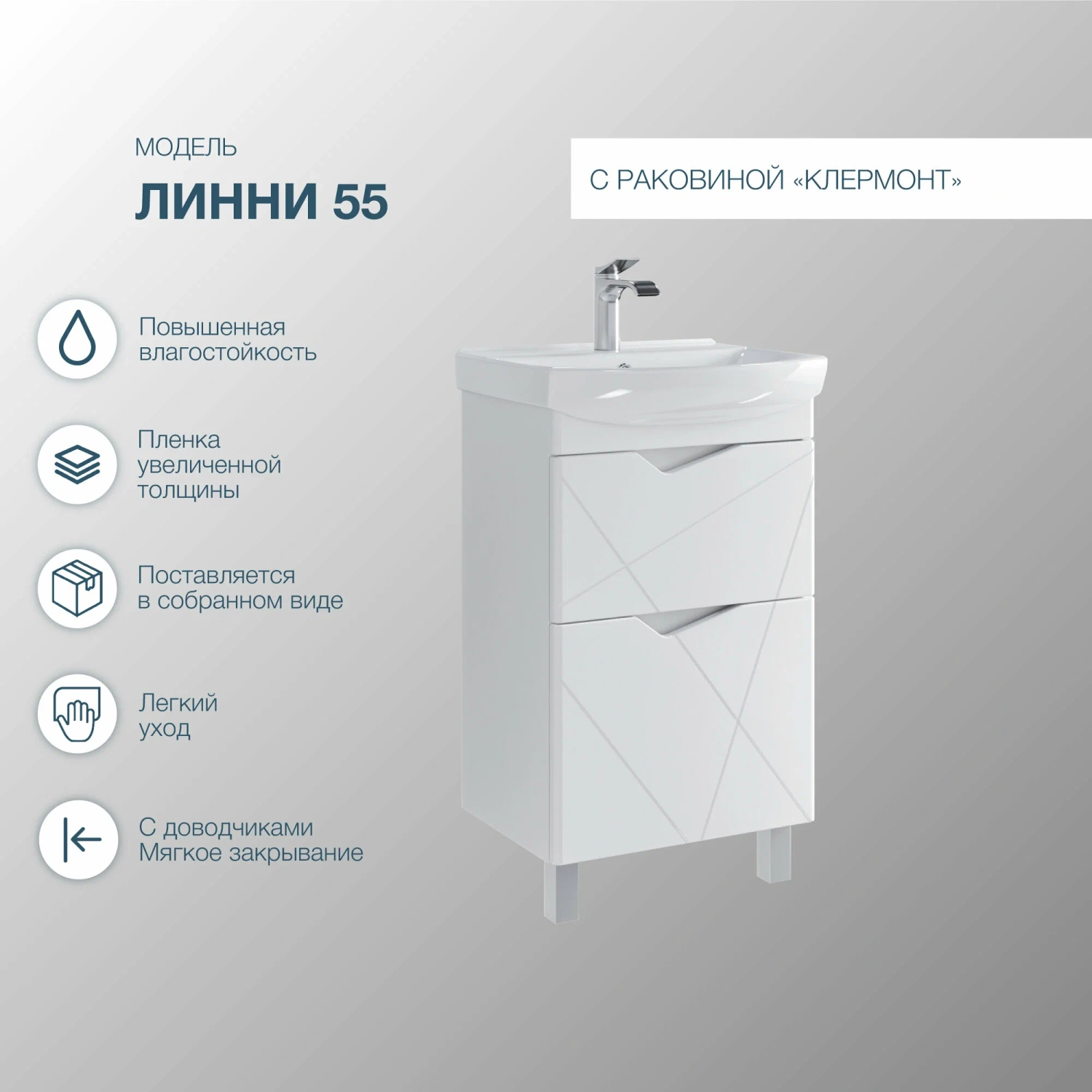Тумба напольная SanStar Линни 55 с раковиной Клермонт 55, белая