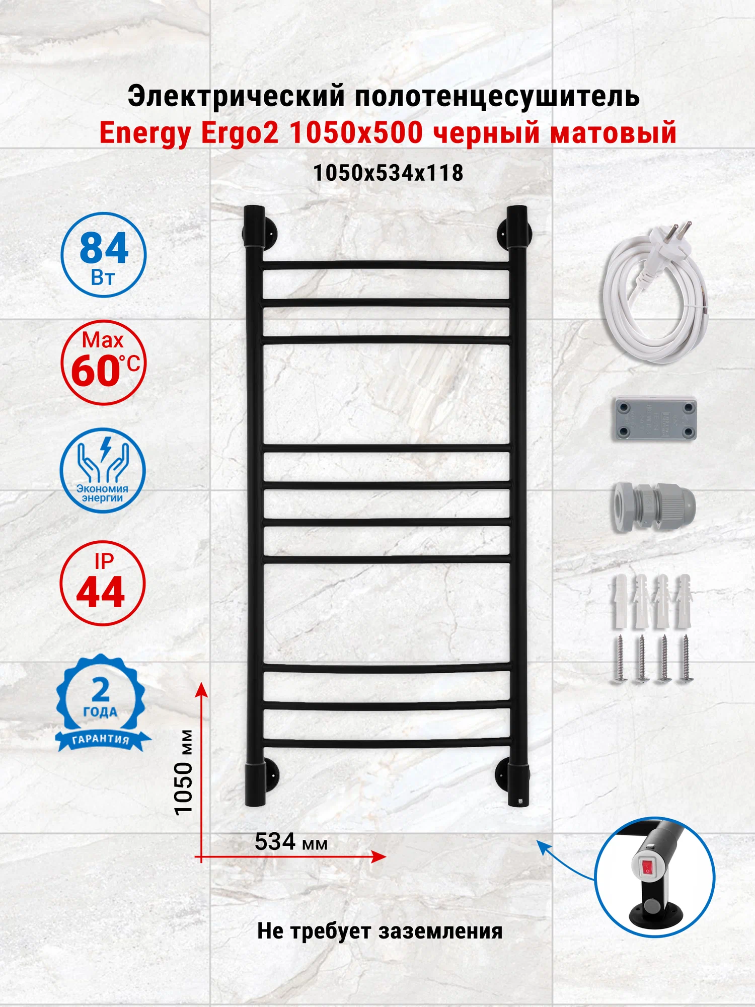 Полотенцесушитель электрический Energy Ergo2 1050x500 черный матовый, тип "лесенка", скрытое/наружное подключение