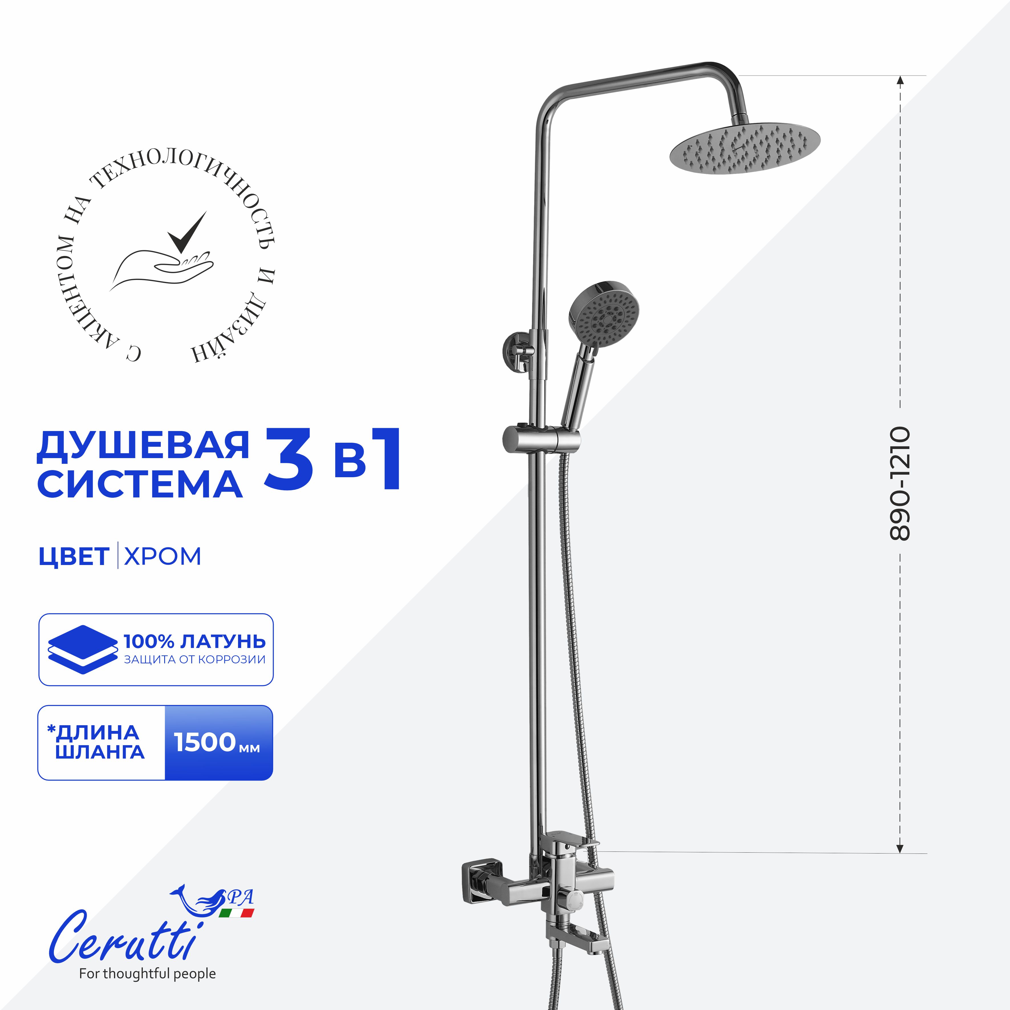 Душевая стойка Ceruttispa ORAZIO RSMB из латуни, цвет хром