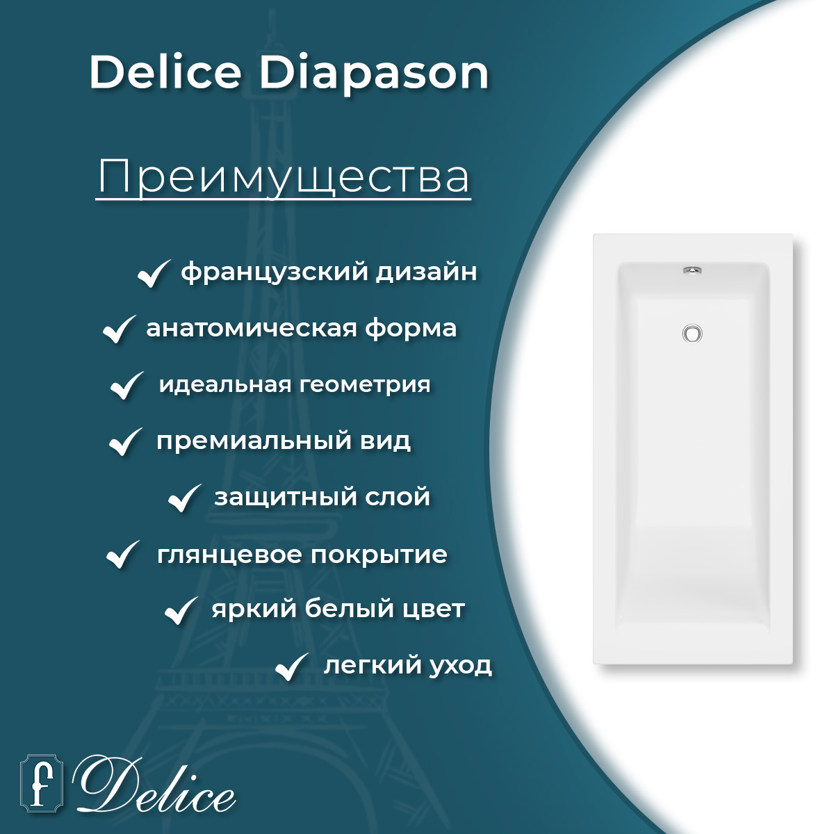Ванна из литьевого мрамора Delice Diapason 170х80 глянцевая DLR330007-G
