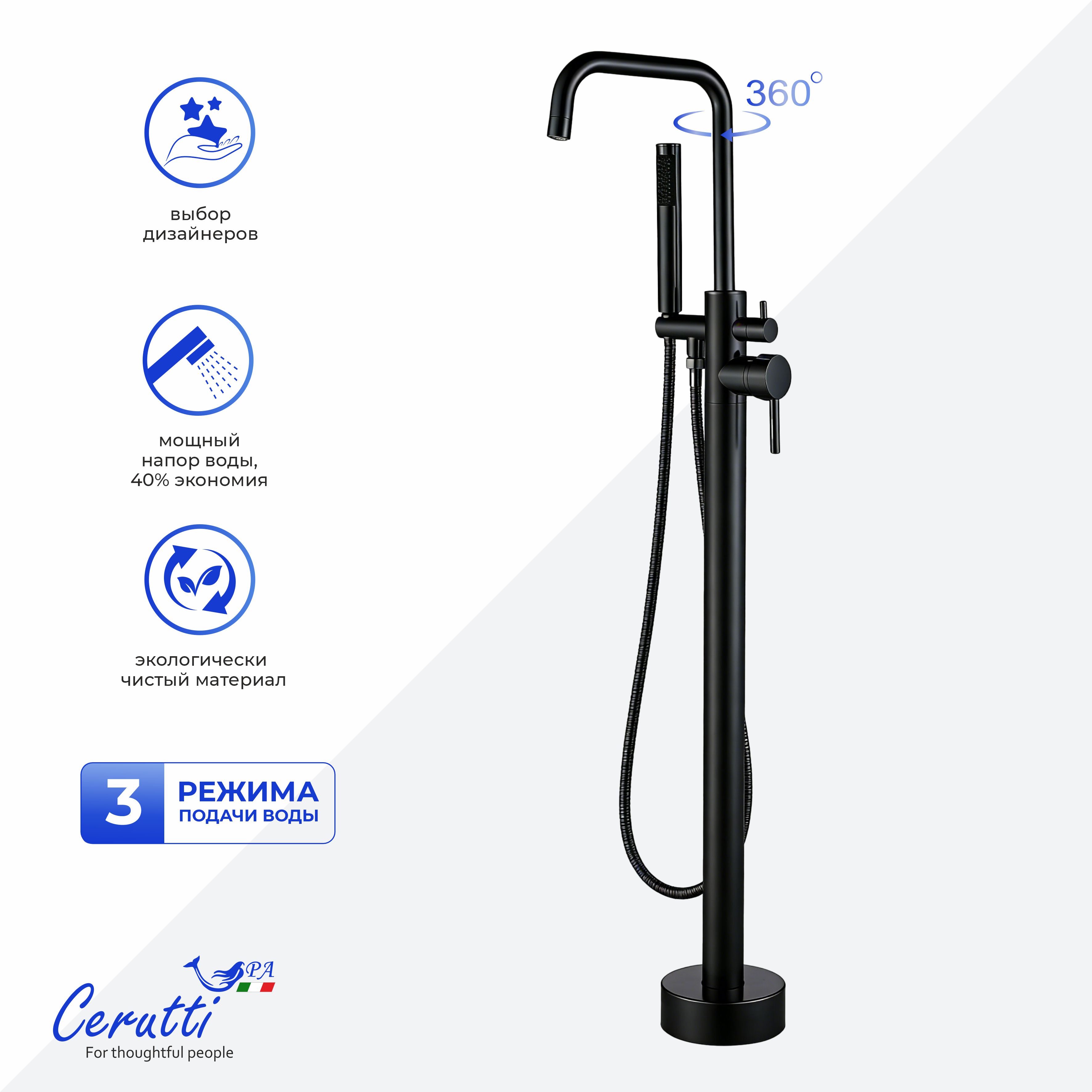 Смеситель напольный Ceruttispa Афра B (AFRA B) из нержавеющей стали, цвет черный матовый