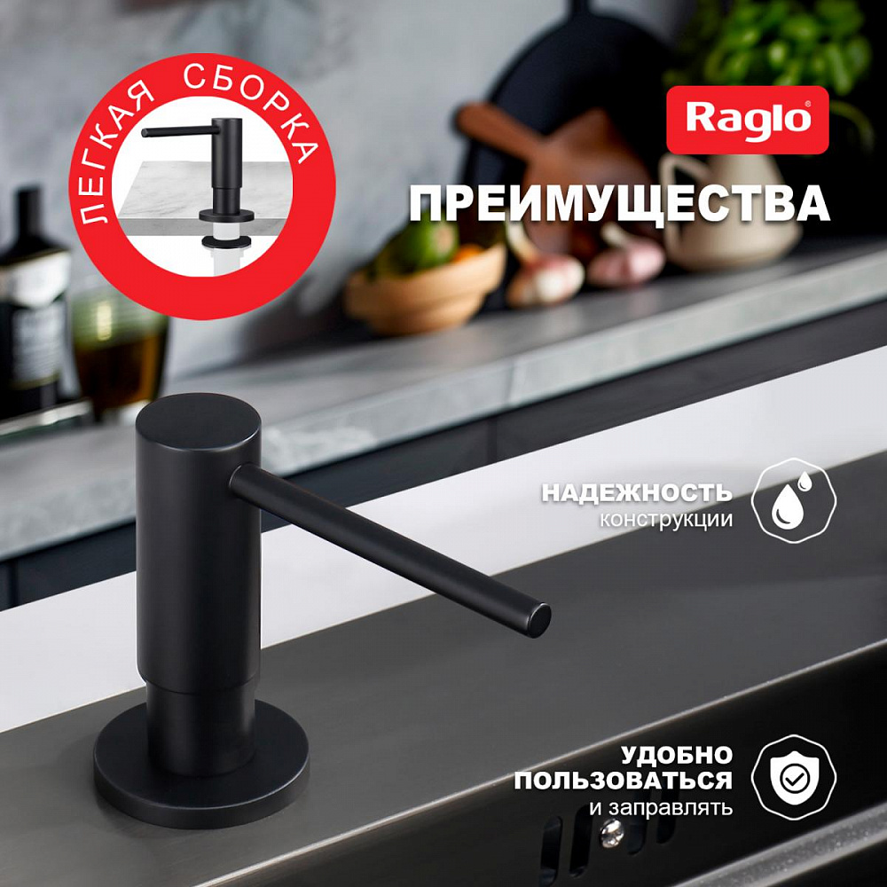 Дозатор для моющего средства Raglo встраиваемый R720.02.06 латунь, черный матовый от магазина Vanna-Vanna.ru!