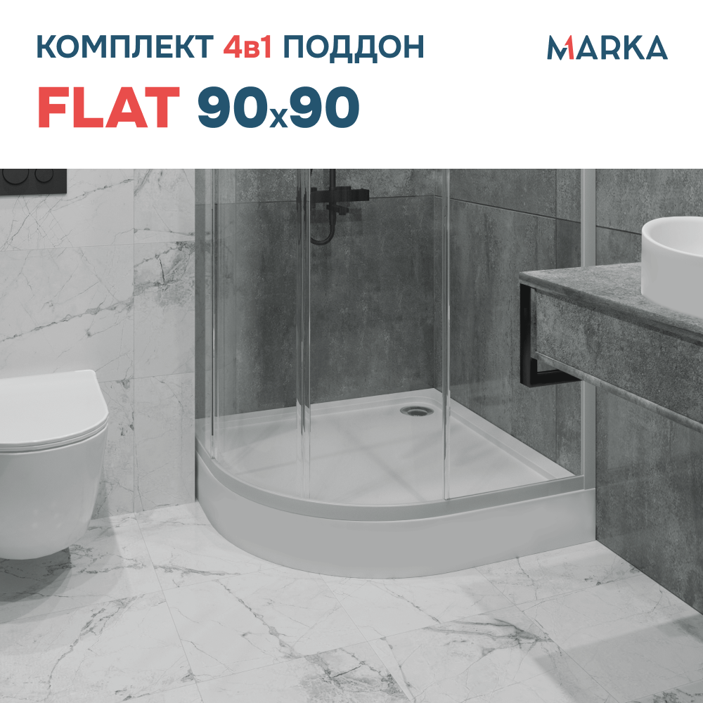 Поддон 1Marka акриловый FLAT 90х90 1/4 комплект с сифоном