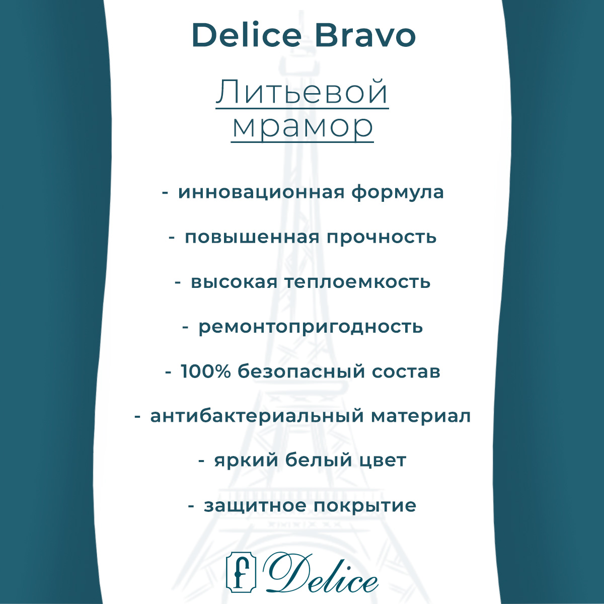 Ванна из литьевого мрамора Delice Bravo 190х90 глянцевая DLR330039-G