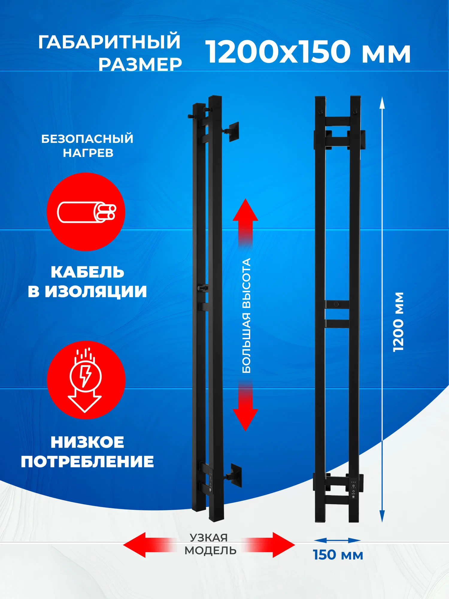 Полотенцесушитель электрический Energy DART 1200x100 черный матовый с терморегулятором и таймером, узкий, с проводом