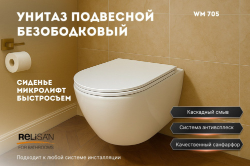 Унитаз подвесной Relisan WM 705 подвесной, белый от магазина Vanna-Vanna.ru!