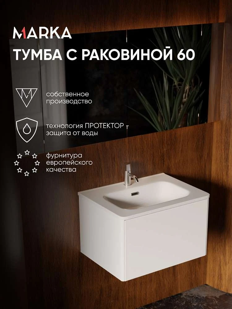 Тумба 1Marka Гала 60П с раковиной Ронди 61, 1 ящик, подвесная, белый от магазина Vanna-Vanna.ru!
