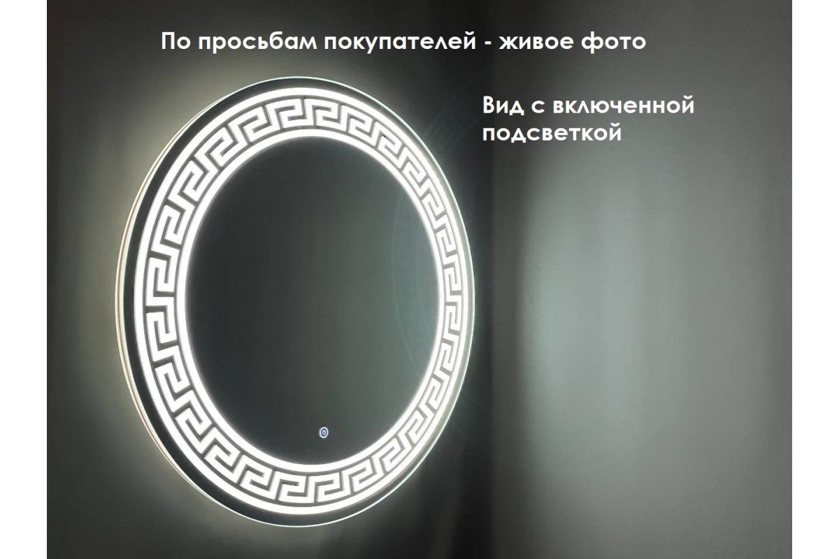 Зеркало Relisan LAUREEN D770 с подсветкой