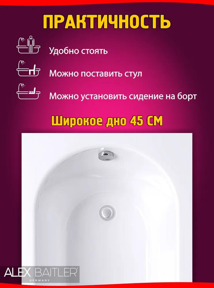 Ванна акриловая Alex Baitler Baikal 120x70 от магазина Vanna-Vanna.ru!