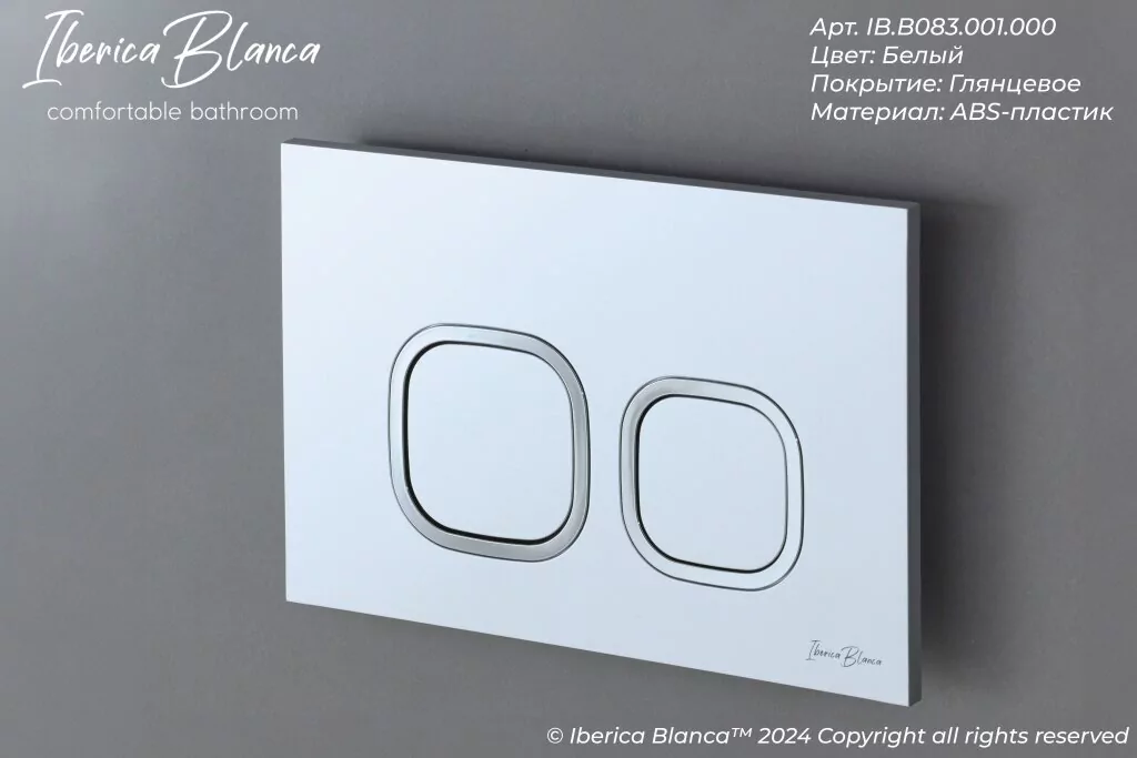 Кнопка смыва Iberica Blanca ESTI-O IB.B083.001.000 механическая, белый