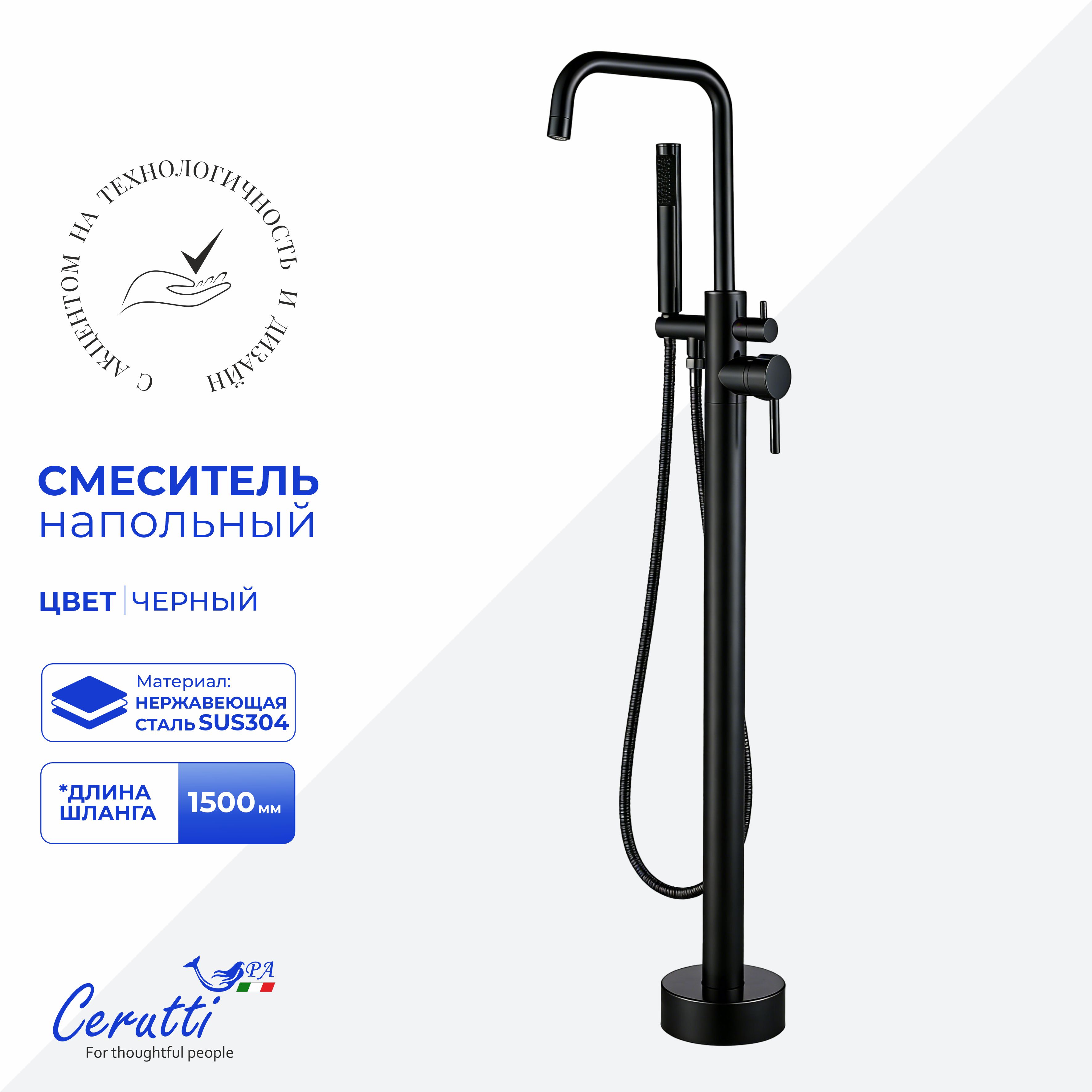 Смеситель напольный Ceruttispa Афра B (AFRA B) из нержавеющей стали, цвет черный матовый