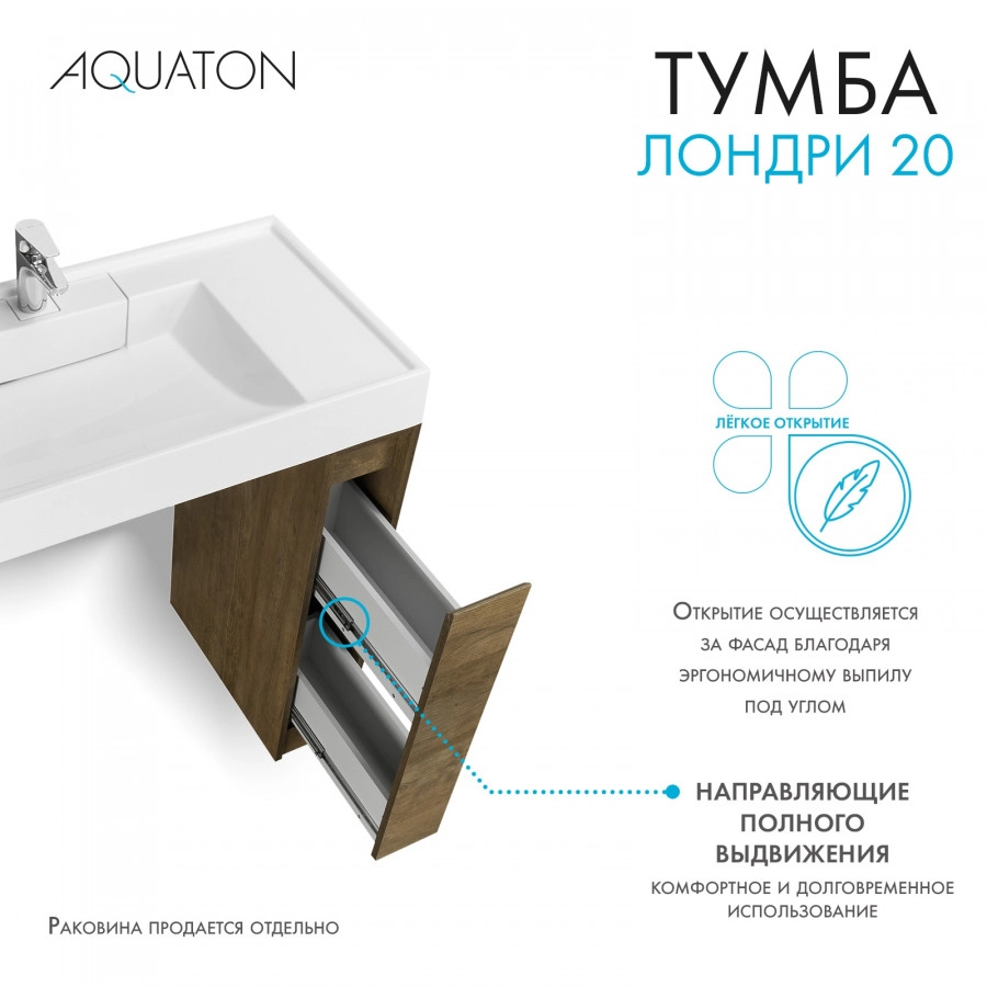 Тумба под раковину AQUATON Лондри 20 Дуб Кантри от магазина Vanna-Vanna.ru!
