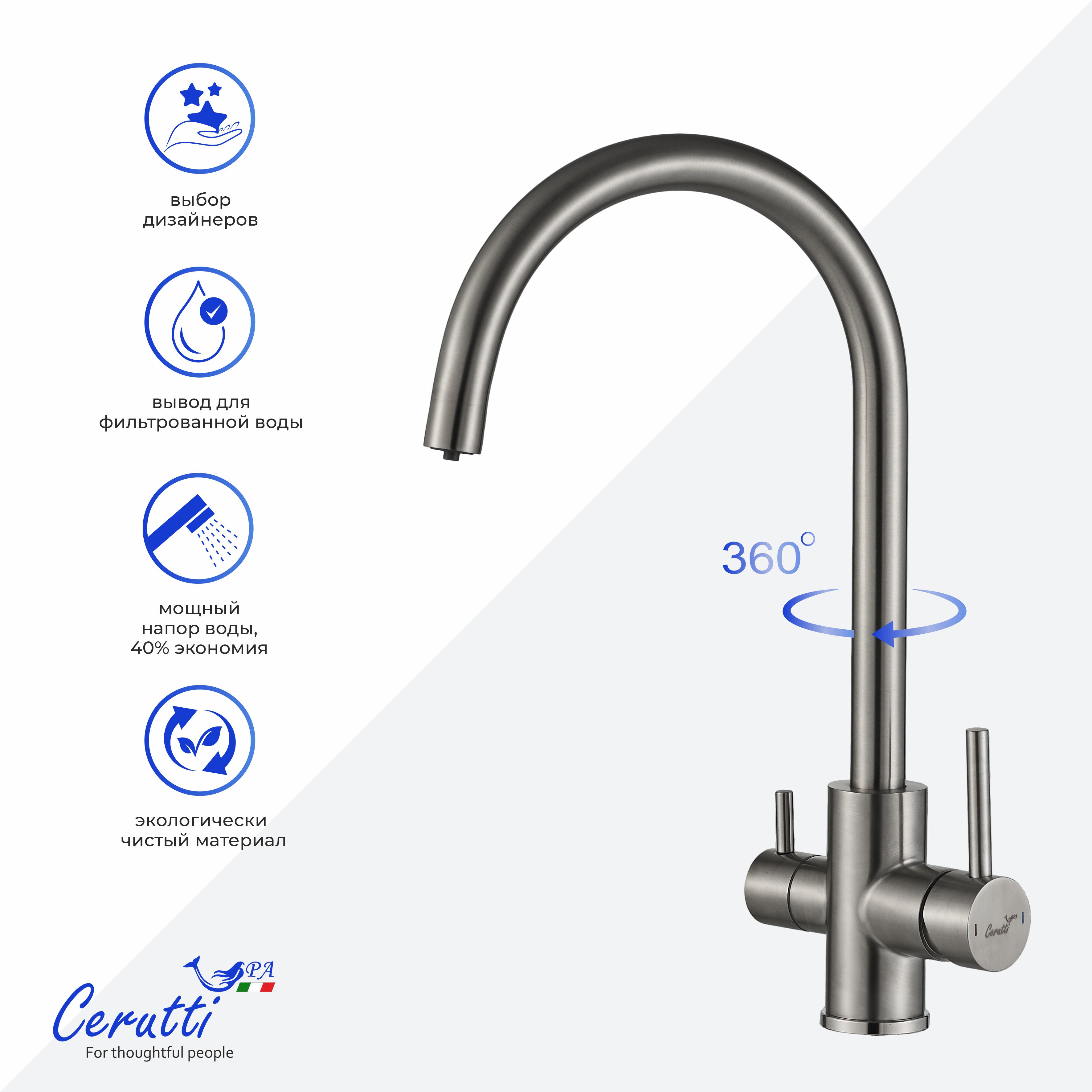 Cмеситель для кухни Ceruttispa Аниэлло BN (ANIELLO BN) из нержавеющей стали, цвет матовый никель