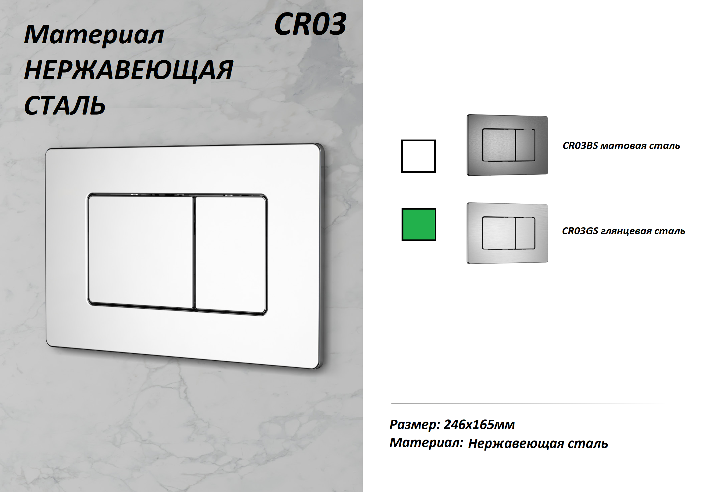 Кнопка смыва Cerutti Spa CR03GS из нержавеющей стали (глянцевая сталь)