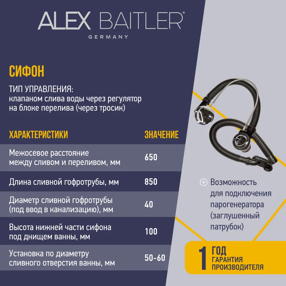 Слив-перелив для ванны полуавтомат Премиум Alex Baitler 0922035006 Хром