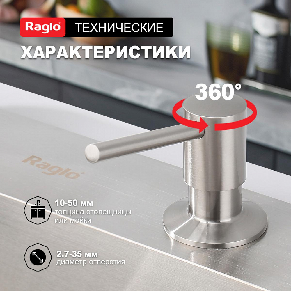 Дозатор для моющего средства Raglo встраиваемый R720.01.05 латунь, сатин от магазина Vanna-Vanna.ru!