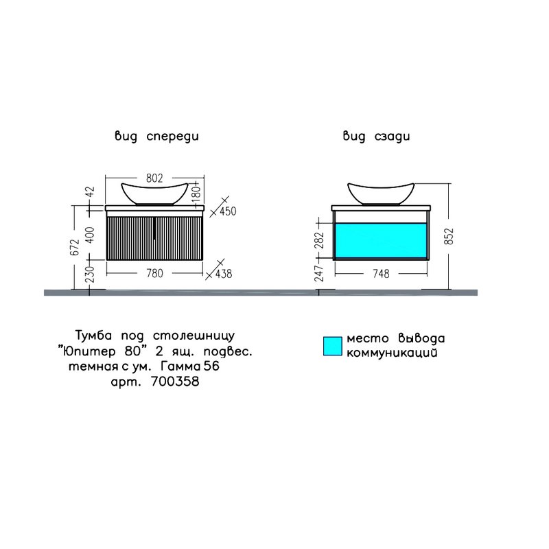 Тумба подвесная Санта Юпитер 80 с раковиной Гамма 56, 2 ящика, RAL