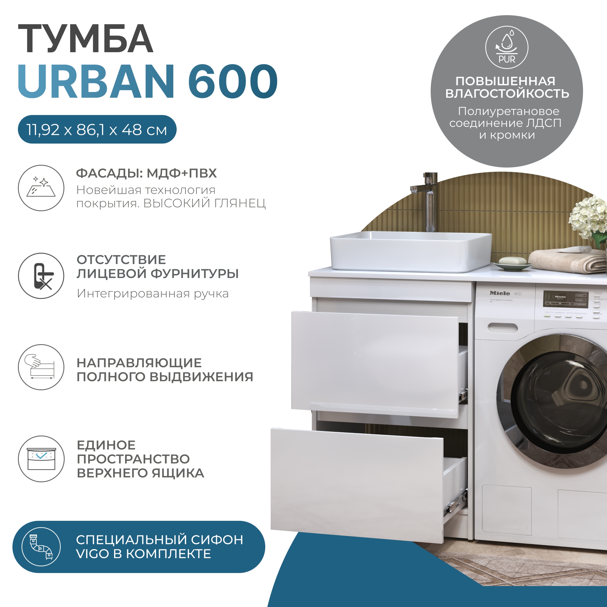 Тумба со столешницей Urban 60 и раковиной Urban, L левая, 2 ящика, под стиральную машину, белая