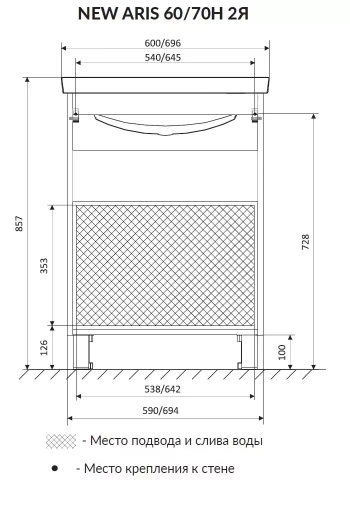 Тумба напольная 1Marka New Aris 60Н с раковиной Como 60, 2 ящика, белый
