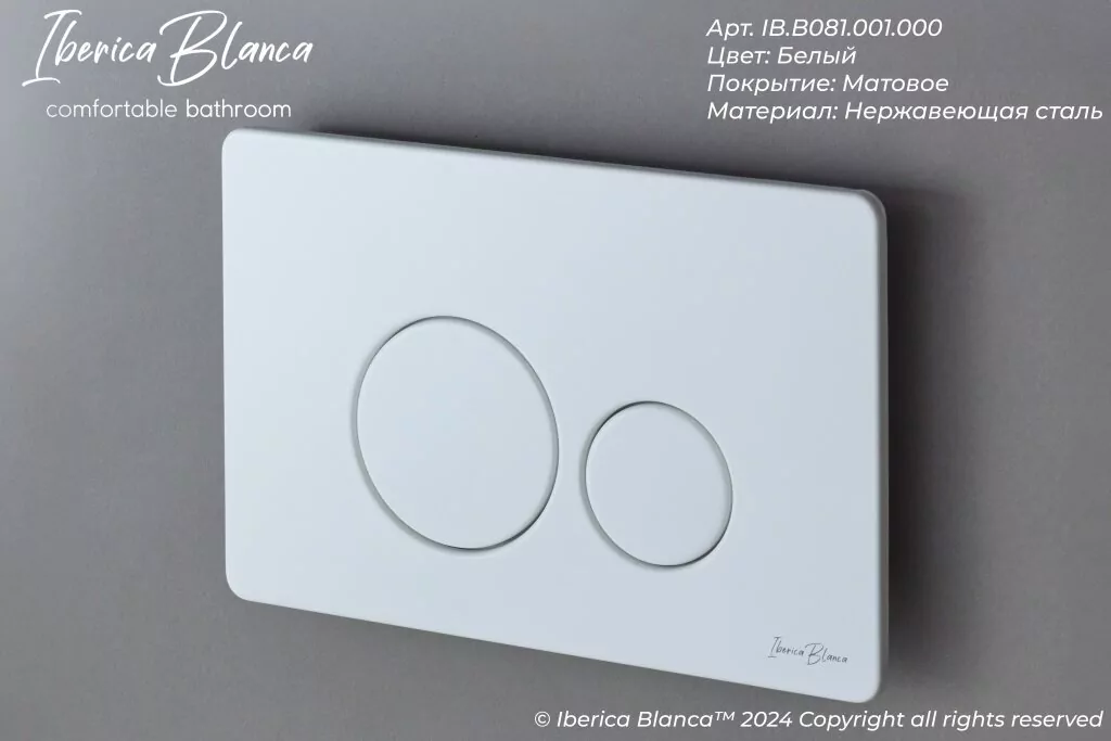 Кнопка смыва Iberica Blanca INOX-O IB.B081.001.000 механическая, белый матовый