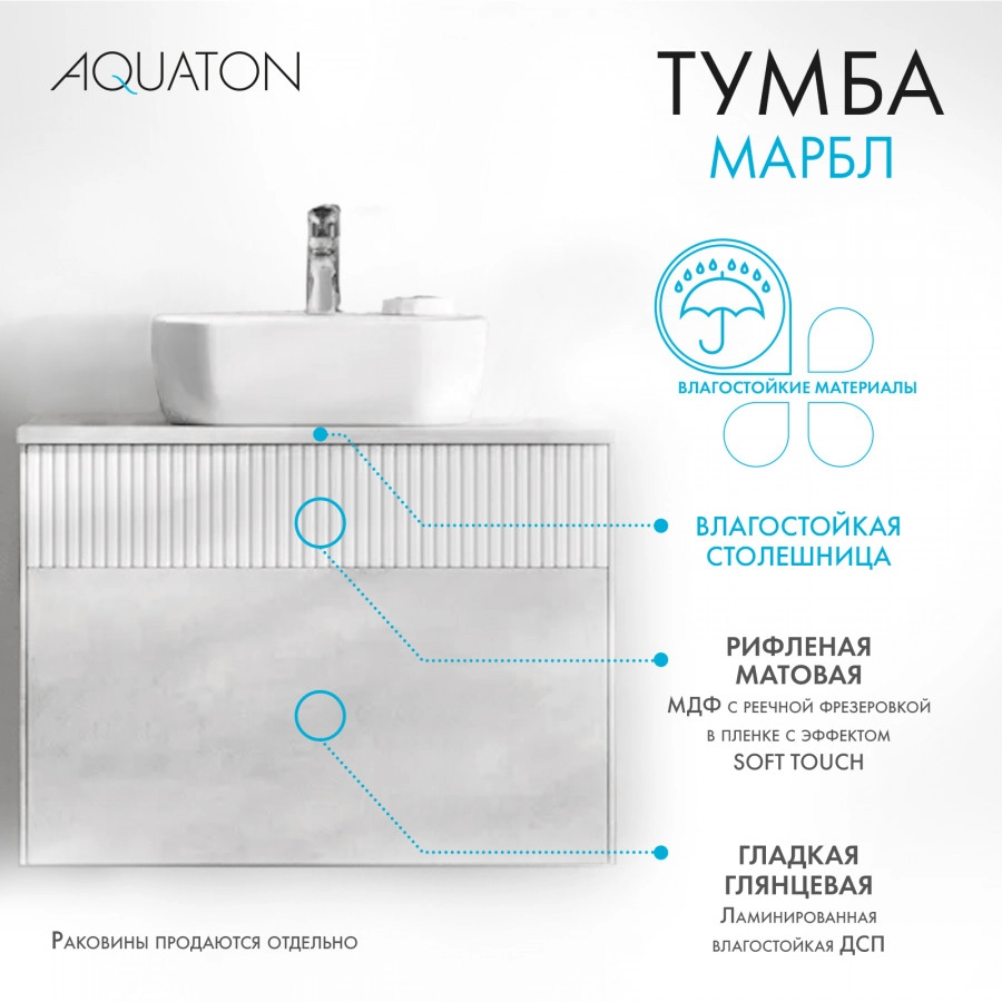Тумба Aquaton Марбл слэйт 100 с раковиной Лола 60, белый матовый от магазина Vanna-Vanna.ru!