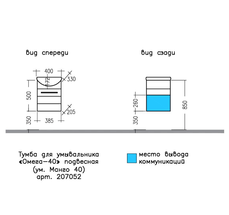 Тумба подвесная Санта Омега 40 с раковиной Манго 40, белая