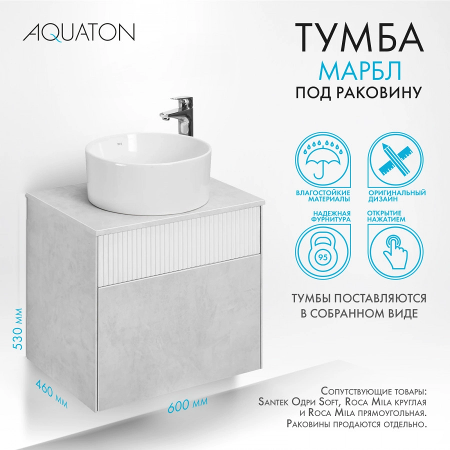 Тумба Aquaton Марбл слэйт 60 с раковиной Одри 42х42 Soft, белый матовый от магазина Vanna-Vanna.ru!