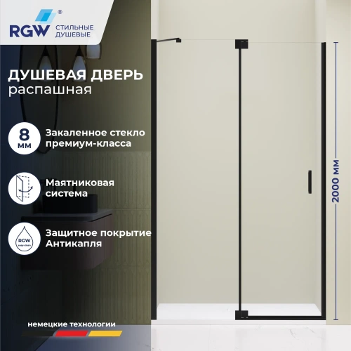 Душевая дверь RGW HO-014B 140 см Черный/Прозрачное от магазина Vanna-Vanna.ru!