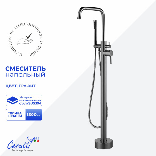 Смеситель напольный Ceruttispa Афра GG (AFRA GG) из нержавеющей стали, цвет графит от магазина Vanna-Vanna.ru!