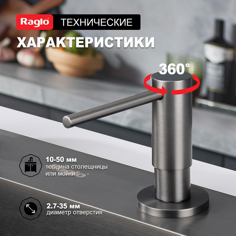 Дозатор для моющего средства Raglo встраиваемый R720.02.09 латунь, графит от магазина Vanna-Vanna.ru!
