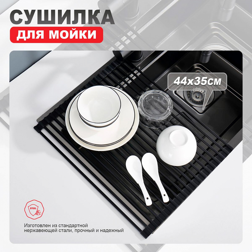 Ролл-матт шир.35 см Raglo R730.44.06 для моек с глубиной чаши до 420 мм, круг,  черный матовый от магазина Vanna-Vanna.ru!