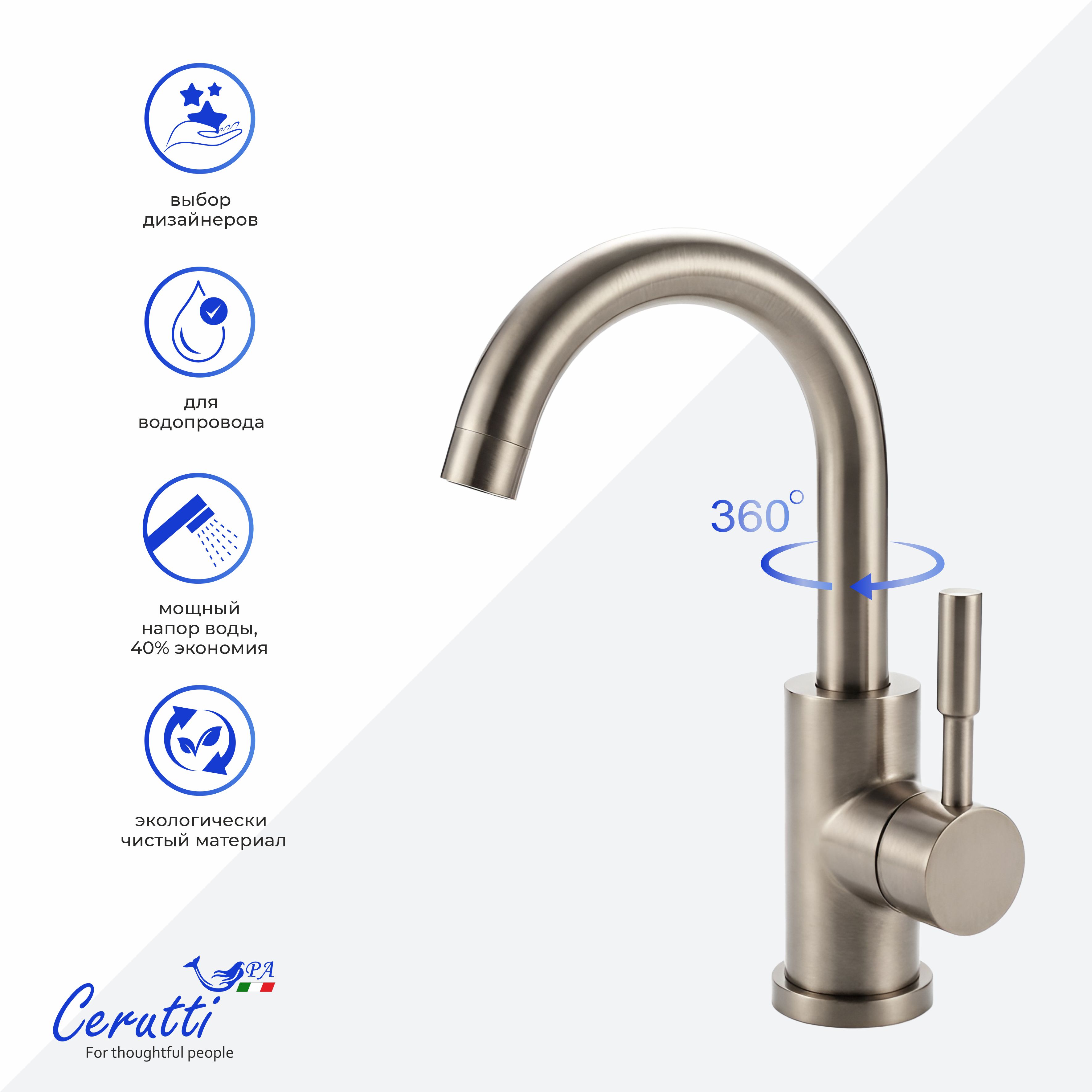 Смеситель для раковины Ceruttispa Сельсо BN (CELSO BN) из нержавеющей стали, цвет матовый никель