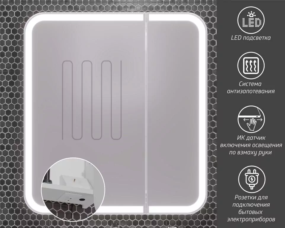 Зеркало-шкаф Opadiris Элеганс 90 свет, антизапотеватель