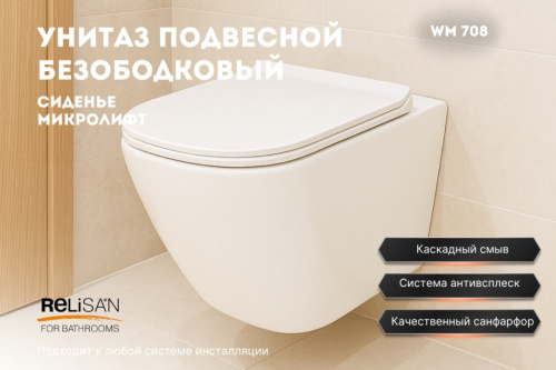 Унитаз подвесной Relisan WM 708 подвесной, белый от магазина Vanna-Vanna.ru!