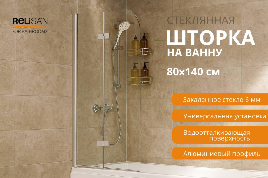 Шторка на ванну Relisan 80х140, прозр стекло-хром. 2-х секц / 6мм
