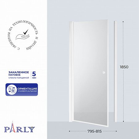 Душевая дверь в нишу PARLY DE80F (80x185)