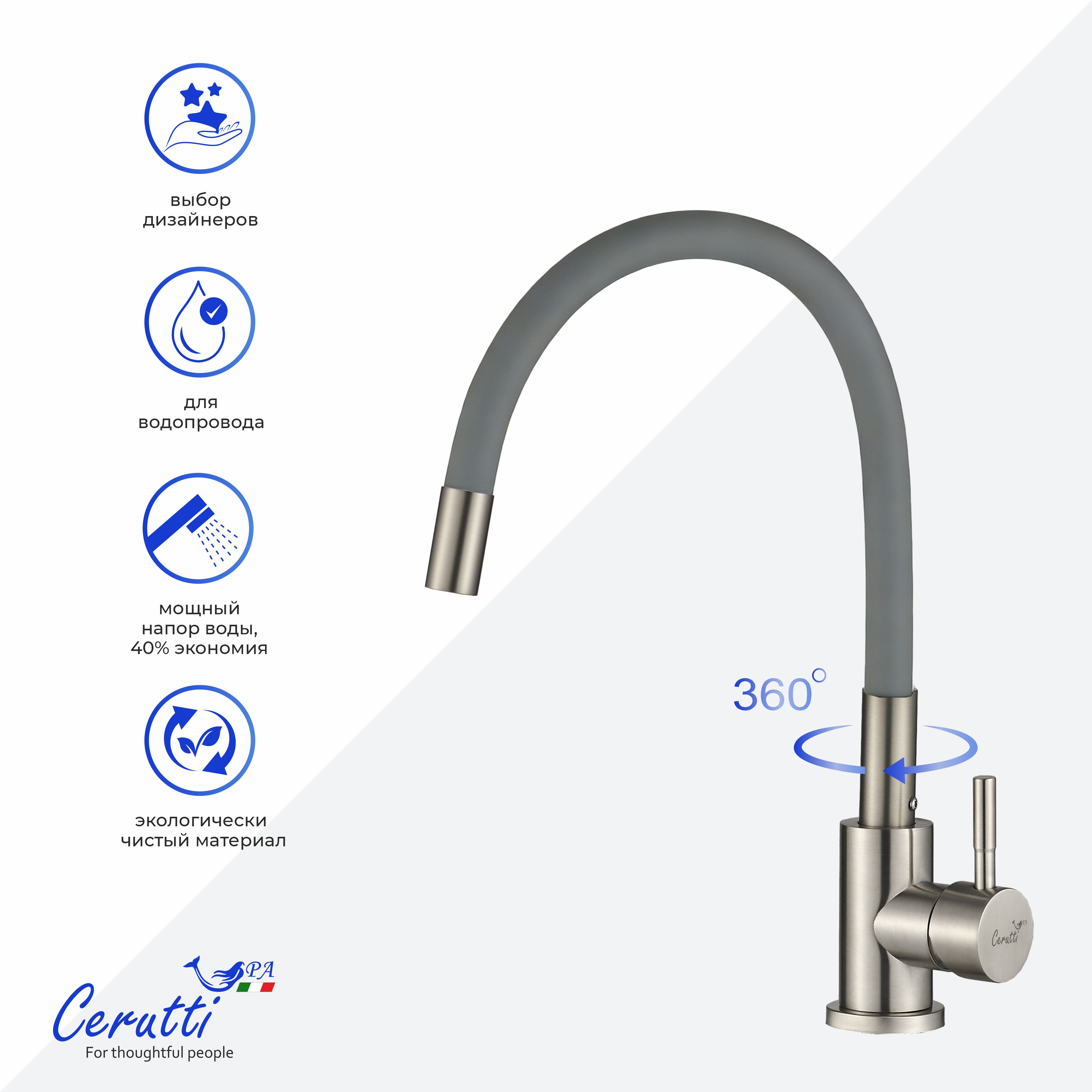 Cмеситель для кухни Ceruttispa Атэна BN-G (ATENA BN-G) из нержавеющей стали, цвет матовый никель, излив серый