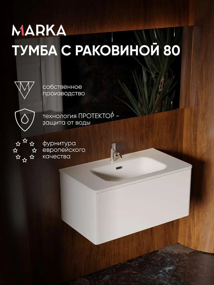 Тумба 1Marka Гала 80П с раковиной Ронди 81, 1 ящик, подвесная, белый от магазина Vanna-Vanna.ru!