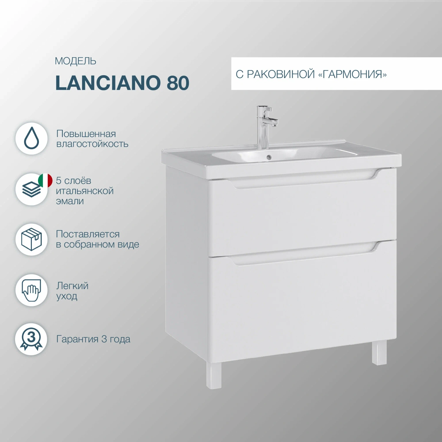 Тумба напольная SanStar Lanciano 80 с раковиной Гармония 80, белая от магазина Vanna-Vanna.ru!
