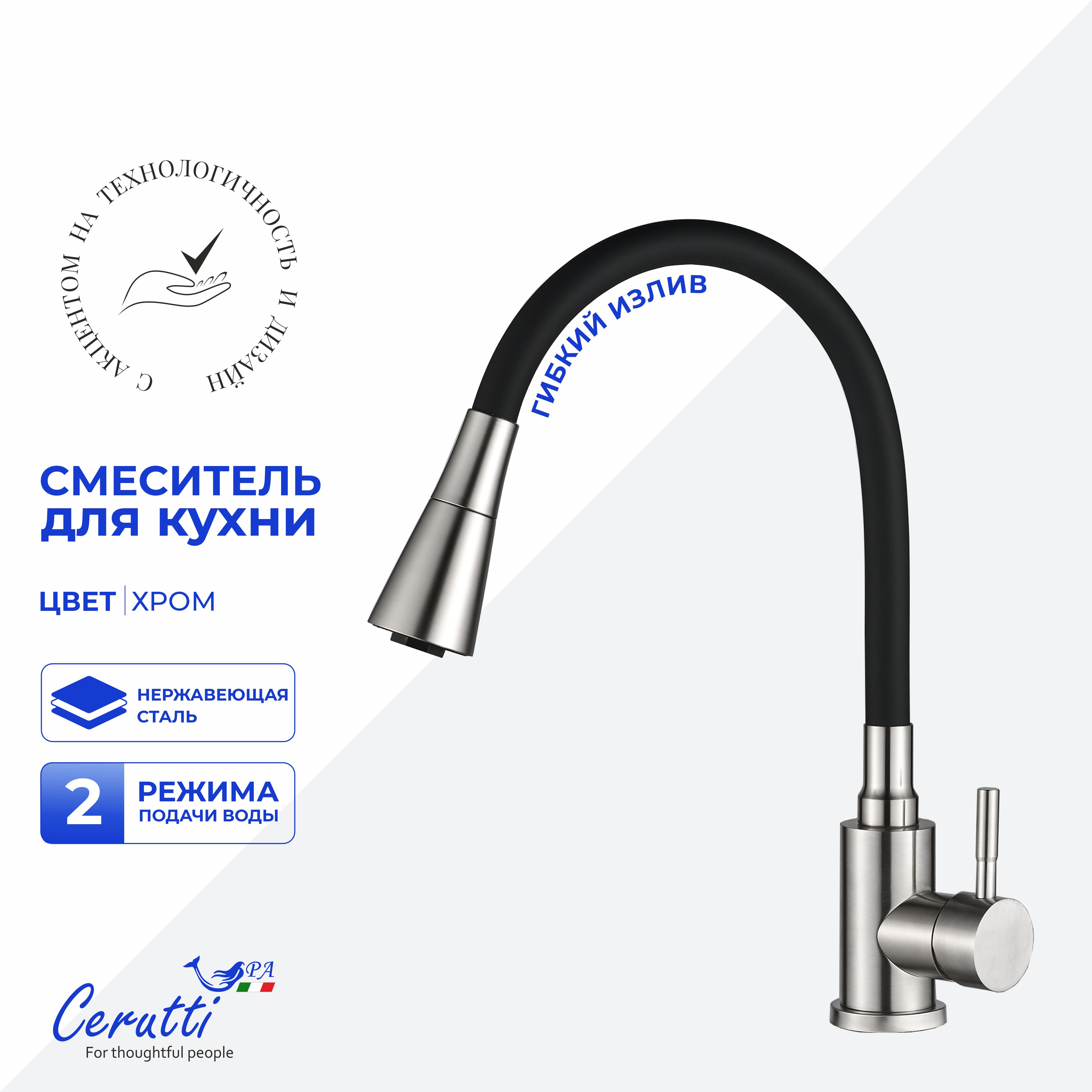 Cмеситель для кухни Ceruttispa Мия BN (MIA BN) из нержавеющей стали, цвет матовый никель