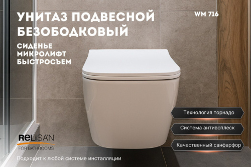 Унитаз подвесной Relisan WM 716/смыв торнадо, белый от магазина Vanna-Vanna.ru!