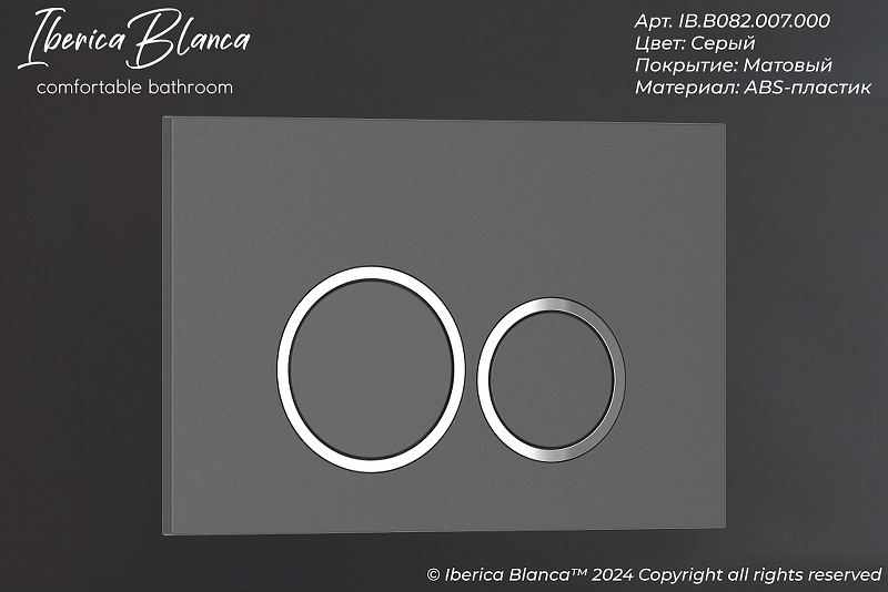 Кнопка смыва Iberica Blanca IB.B082.007.000 механическая, серый матовый