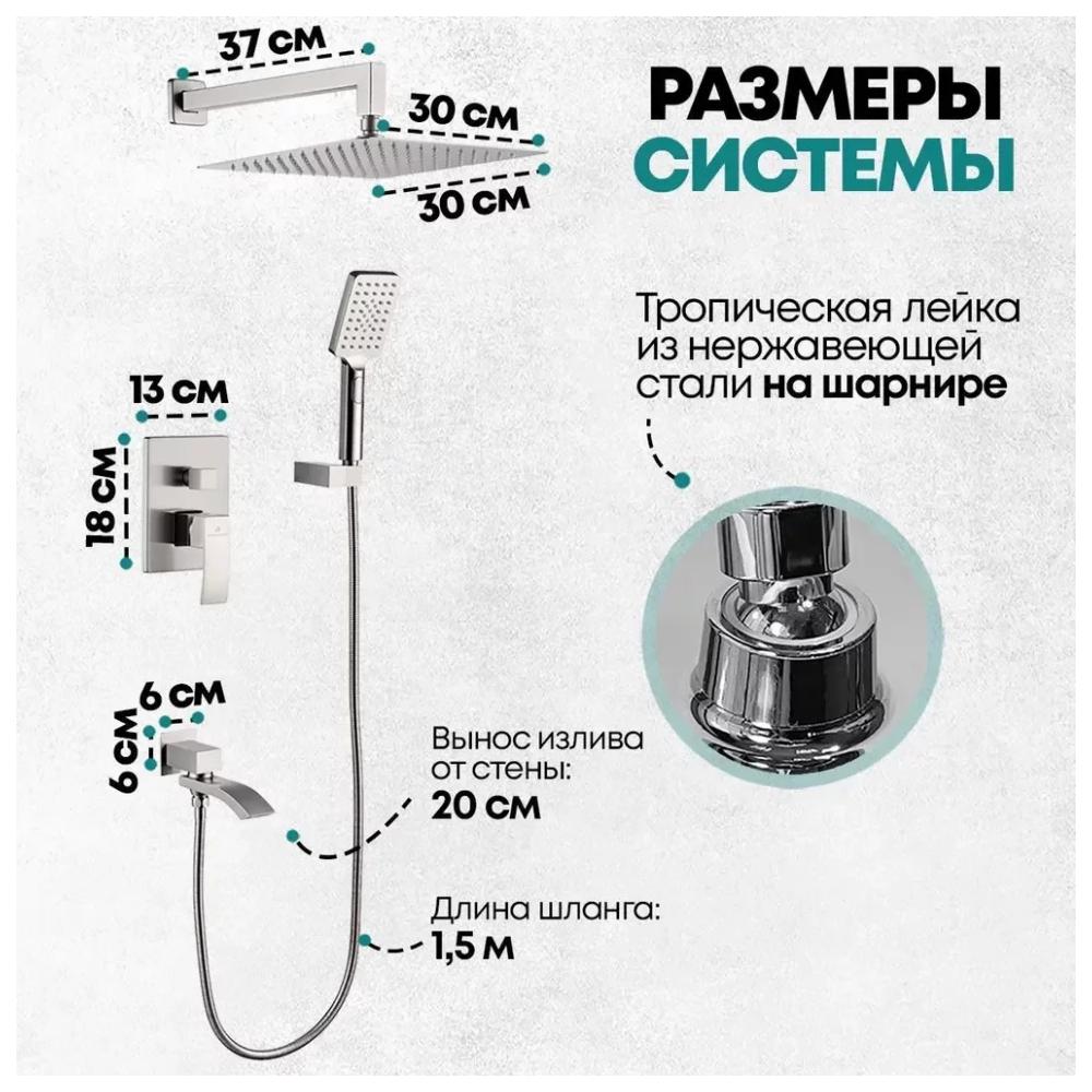 Душевая система встраиваемая Grocenberg GB5007NK, никель от магазина Vanna-Vanna.ru!