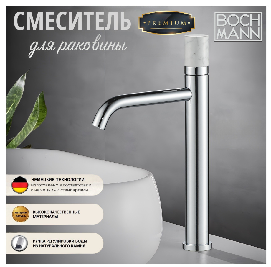 Смеситель для раковины BochMann STELLA Stone XL BM9970 хром