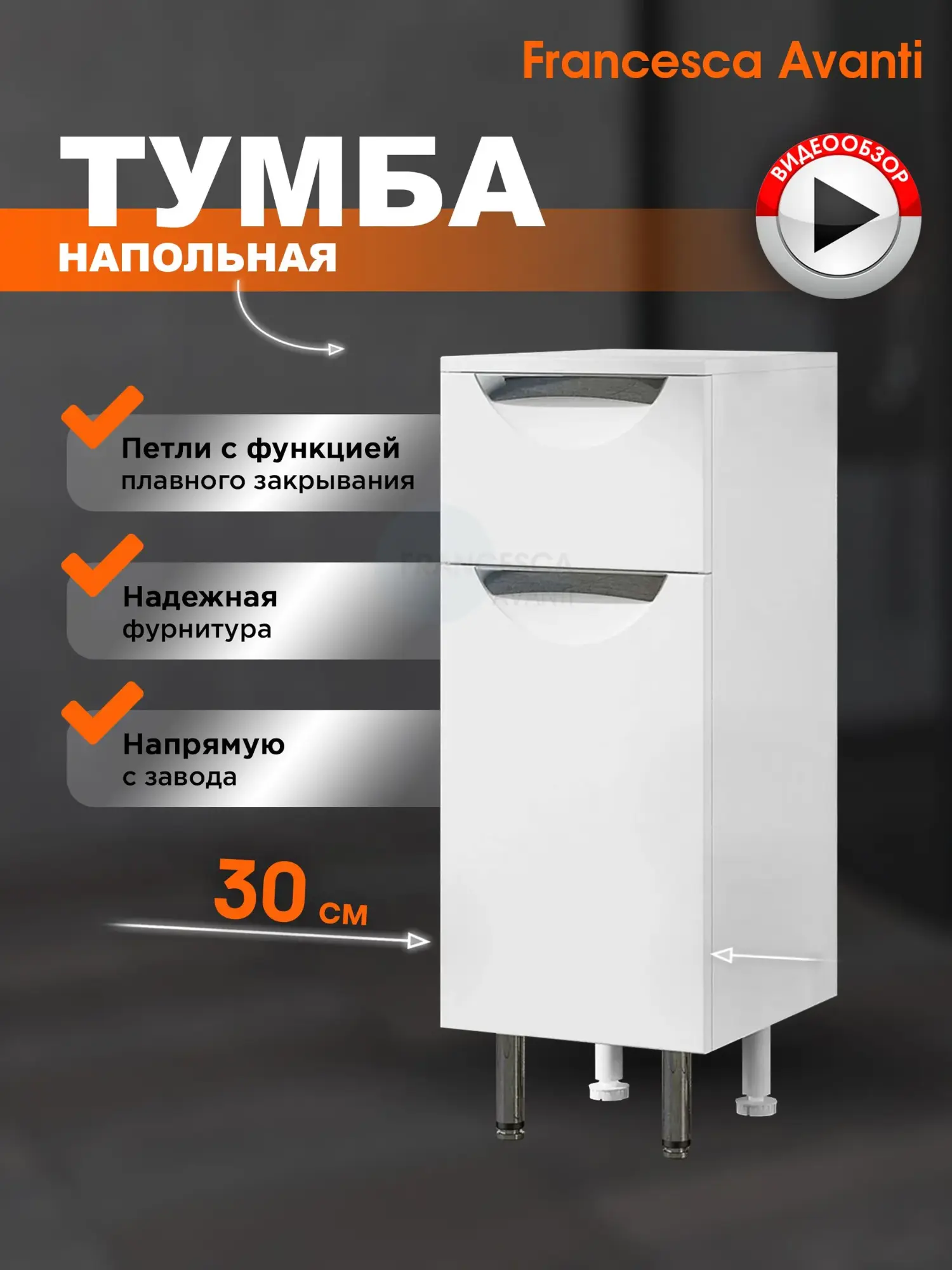 Тумба-комод Francesca Доминго 30 R белая от магазина Vanna-Vanna.ru!